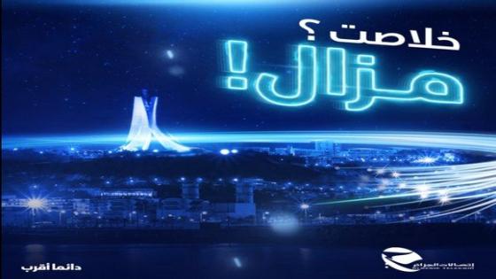 اتصالات الجزائر تمدد عرضها الترويجي “فيبر إيدوم” لشهر إضافي