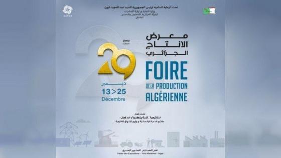 تسجيل أزيد من 500 الف زائر في الطبعة الـ29 لمعرض الإنتاج الجزائري