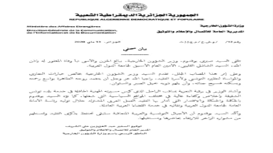 وزير الشؤون الخارجية يعزي في وفاة الأمين العام الأسبق لجامعة الدول العربية الشاذلي لقليبي