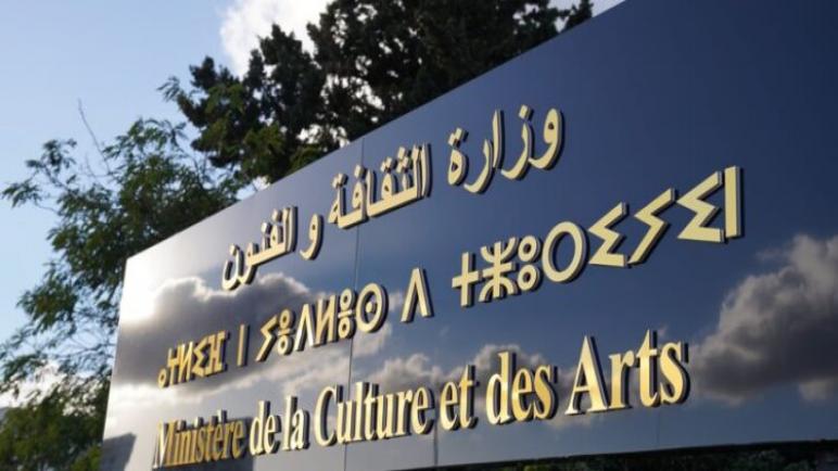 وزارة الثقافة تفتح دورة ثانية لتمويل المشاريع الثقافية والتظاهرات الفنية والسينماتوغرافية