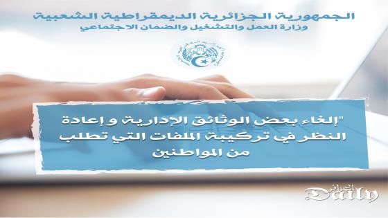 وزارة العمل : إلغاء بعض الوثائق الإدارية وإعادة النظر في تركيبة الملفات التي تطلب من المواطنين