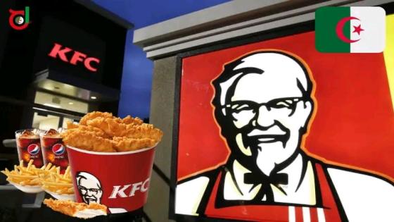 سلسلة مطاعم “KFC” تعلن افتتاح أول مطعم لها بالجزائر في أكتوبر 2023