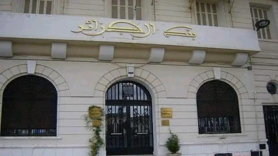 بنك الجزائر يصدر قطعة نقدية جديدة بقيمة 10 دج