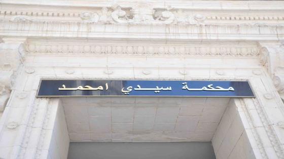 محكمة سيدي أمحمد: وضع القاصر شتوان محمد بمركز متخصص لحماية الطفولة