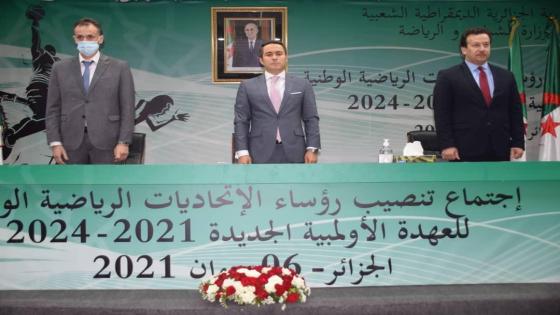 الوزير خالدي يشرف على تنصيب رؤساء الاتحاديات الرياضية الوطنية للعهدة الأولمبية الجديدة