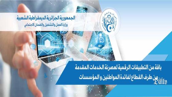 وزارة العمل والضمان الاجتماعي تنشر باقة من التطبيقات الرقمية لعصرنة الخدمات المقدمة للافراد والمؤسسات.