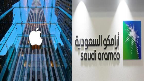 ‏شركة«أرامكو السعودية» تتجاوز «أبل» وتصبح أكبر شركة عالمية مدرجة