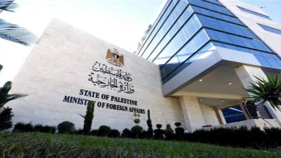 الخارجية الفلسطينية تدين جرائم الاحتلال والمستوطنين ضد الفلسطينيين