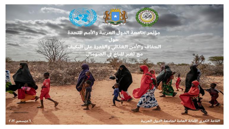 انطلاق اجتماع دعم الصومال في مواجهة أزمة الجفاف و الغذاء بالجامعة العربية.