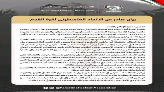 الفيفا ترفض نقل مباريات فلسطين إلى الجزائر