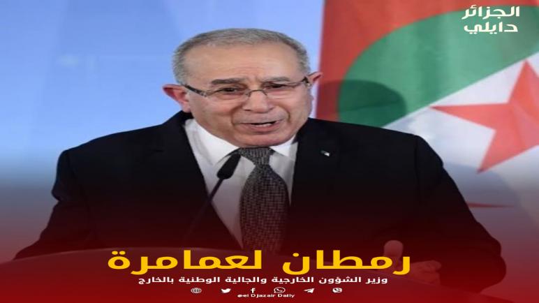 وزير الخارجية يهنئ أطفال الجزائر بيومهم العالمي