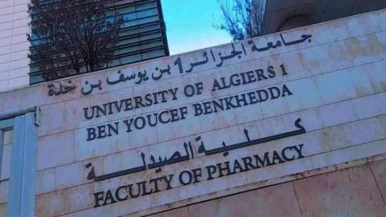 تدشين أول كلية للصيدلة في الجزائر