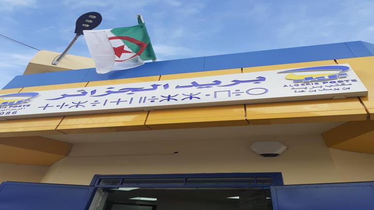 بريد الجزائر يعلن عن إجراء جديد لسحب معاشات المتقاعدين