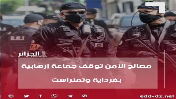 توقيف جماعة إرهابية بالجنوب الجزائري