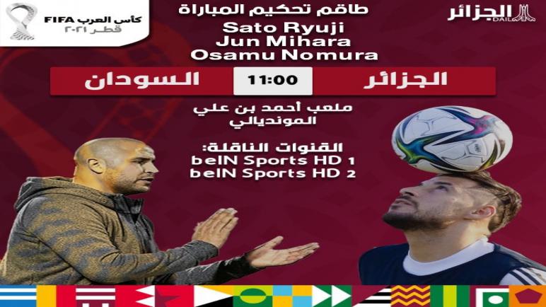 القنوات الناقلة لمباراة الجزائر والسودان في كأس العرب