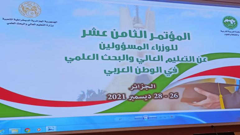 انطلاق أشغال المؤتمر الـ18 لوزراء التعليم العالي والبحث العلمي العرب