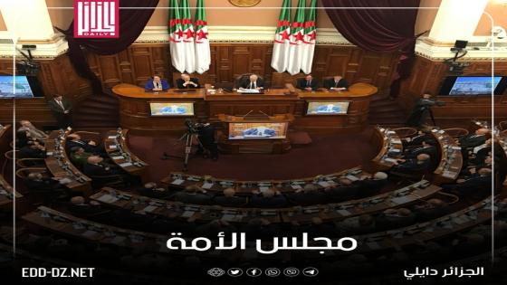 مجلس الأمة: المصادقة على أربعة مشاريع قوانين تخص قطاع العدالة