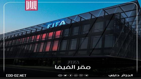 الاتحادان الدولي والأوروبي لكرة القدم يعلقان أنشطة المنتخب الروسي والأندية الروسية