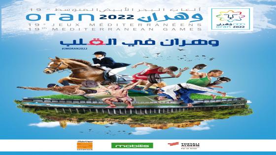 ألعاب البحر المتوسط وهران 2022 : إجراء قرعة خمس منافسات يوم 30 ماي