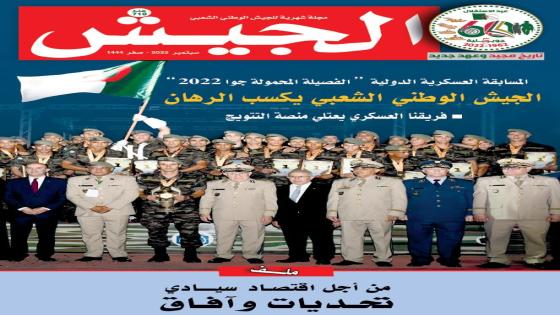 مجلة الجيش: النجاح الذي تحققه الجزائر ثمرة للسياسة الرشيدة والنظرة السديدة للرئيس تبون