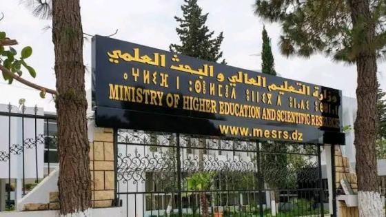 وزارة التعليم العالي : فتج مسابقة على أساس الشهادة من أجل الإلتحاق برتبة أستاذ إستشفائي جامعي