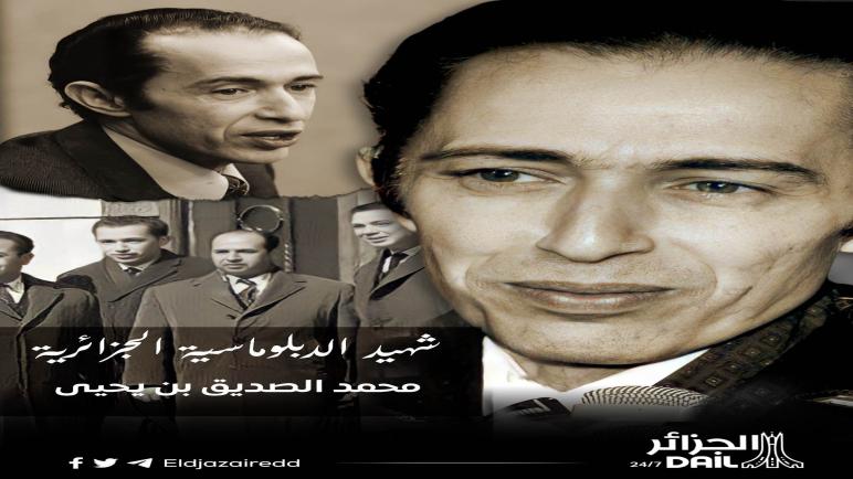 الذكرى الـ 41 لاستشهاد وزير الشؤون الخارجية السابق محمد الصديق بن يحي