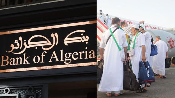 بنــك الجزائر : فتح شبابيك فروع البنك عبر التراب الوطني يومي الجمعة والسبت للحجاج المقبلين على دفع تكاليف الحج
