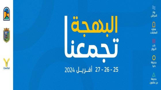 مهرجان الجزائر للرياضات: خمسة مواقع لاستقبال حوالي مليون زائر خلال ثلاثة أيام