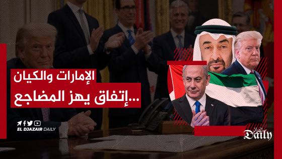 “الإمارات والكيان …اتفاق يهز المضاجع”