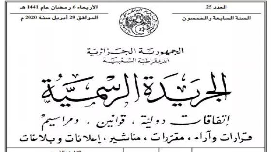 صدور قانوني الوقاية من التمييز وخطاب الكراهية والعقوبات في الجريدة الرسمية