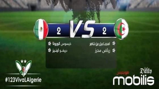 في لقاء قوي التعادل الإيجابي يحسم ودية الجزائر والمكسيك.