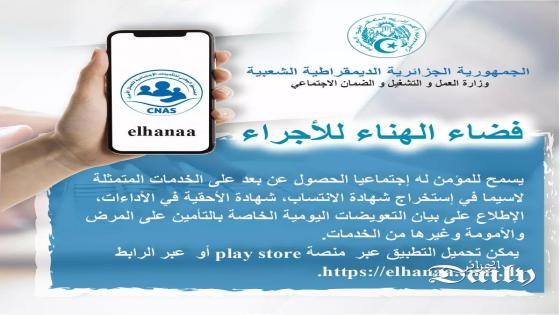 الكناس تطلق فضاء الهناء لاستخراج الوثائق عن بعد.