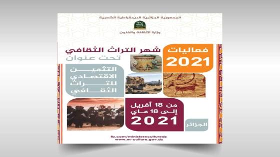 بن دودة تفتتح اليوم فعاليات شهر التراث الثقاقي لسنة 2021، بعنوان “التثمين الاقتصادي للتراث الثقافي”