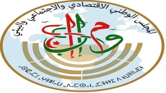 المجلس الوطني الاقتصادي والاجتماعي والبيئي يبحث سبل تحسين تصنيف الجزائر في تقرير دوينغ بيزنس للبنك الدولي