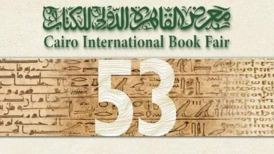 الجزائر تشارك في معرض القاهرة الدولي للكتاب بأكثر من 600 عنوان