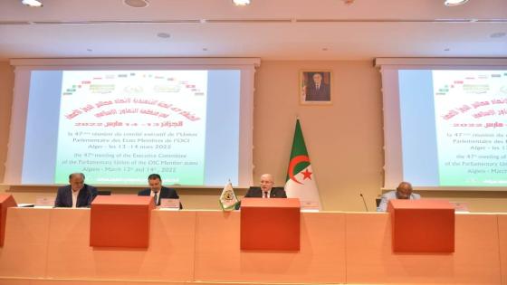 اختيار الجزائر بالإجماع لاحتضان المؤتمر الـ 17 لدول اتحاد التعاون الاسلامي