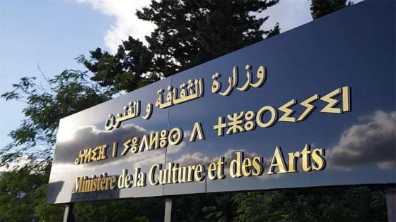 وزارة الثقافة والفنون تعلن عن مسابقة توظيف