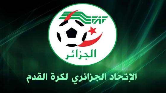 الإتحادية الجزائرية لكرة القدم تكشف عن الشروط المحددة التي يجب أن تتوفر في المترشح لرئاسة للفاف.