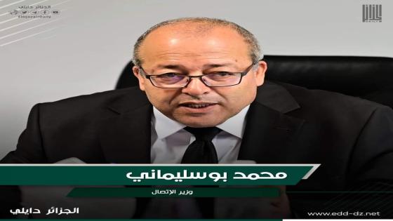 وزير الإتصال يهنئ كافة عاملات وعمال القطاع بمناسبة عيد الأضحى المبارك