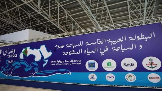 حصيلة الجزائر في اليوم الأول من البطولة العربية للسباحة