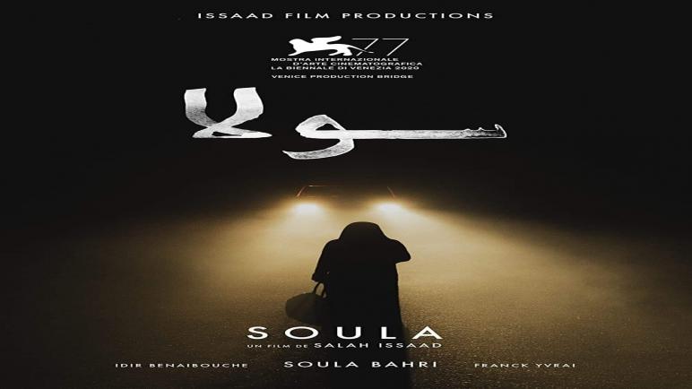 الفيلم الجزائري (سولا) يفوز بالسوسنة السوداء لمهرجان عمان السينمائي