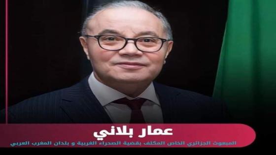 تنصيب عمار بلاني أمينا عاما لوزارة الخارجية