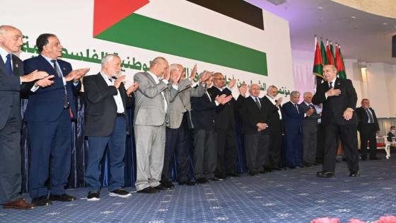 غوتيريش يصف توقيع الفصائل الفلسـطينية على “إعلان الجزائر” بأنه خطوة إيجابية نحو المصالحة الداخلية