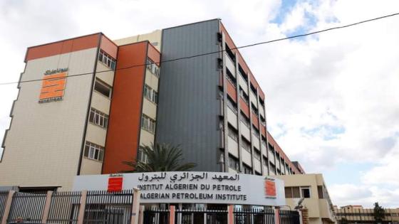 المعهد الجزائري للبترول يحصل على الوصاية البيداغوجية لوزارة التعليم العالي والبحث العلمي