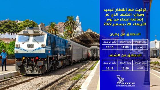 برمجة خط قطار إضافي بين ولايتي وهران والشلف