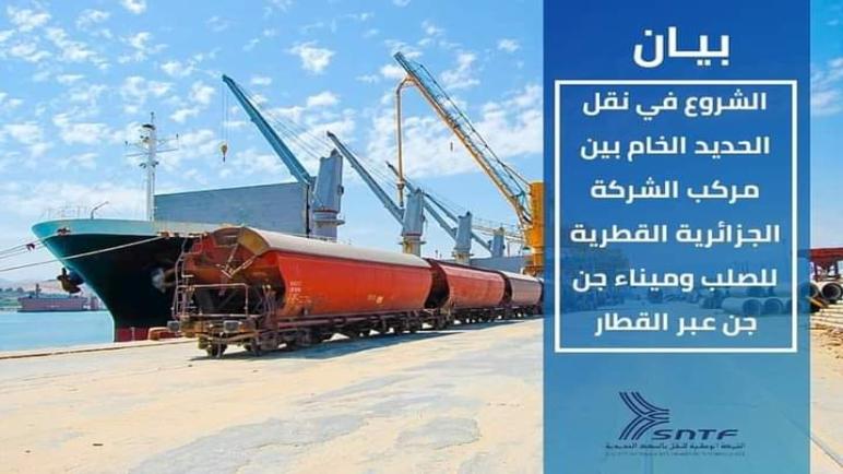 الشروع في نقل الحديد الخام بين مركب الشركة الجزائرية القطرية للصلب وميناء جن جن بجيجل