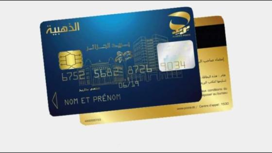 وزارة البريد :10 ملايين مواطن يملكون البطاقة الذهبية