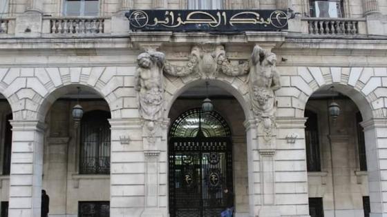 بنك الجزائر : احتياطات الصرف بلغت 66.14 مليار دولار في نهاية شهر مارس