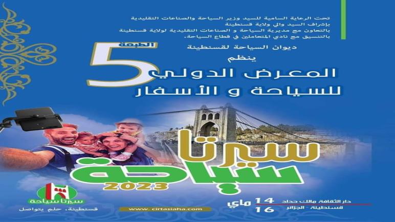 70 عارضاً يشارك في معرض السياحة والأسفار بقسنطينة