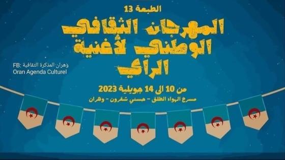 وهران تنظم الطبعة 13 لمهرجان الثقافي الوطني لأغنية الراي